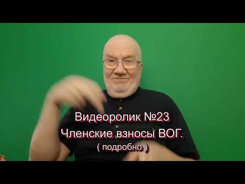 Видео: №34.  Обращение к Президенту ЦП ВОГ Иванову С. А.  2 часть.