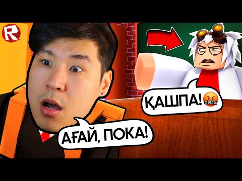 Видео: 😱МҰҒАЛІМ САБАҒЫНАН ҚАШЫП КЕТТІМ✅