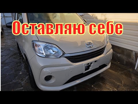 Видео: Не хочу продавать Toyota Passo XC 2020 / Меняю резину, аккумулятор, масла и ставлю на номера
