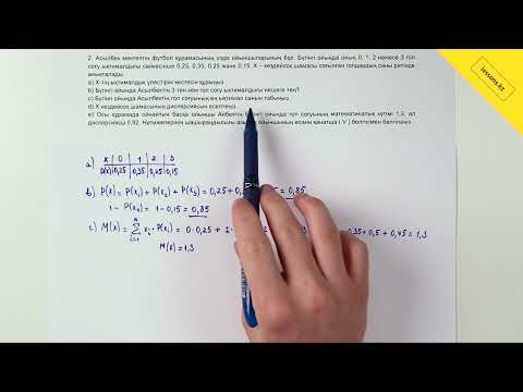 Видео: Алгебра, 10 сынып ЖМБ, IV тоқсан БЖБ 2