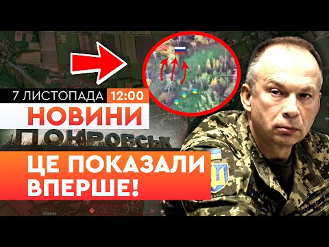 Видео: 🛑 НОВИНИ: Кадри з ПОКРОВСЬКА! ЗСУ прорвались до МІСЬКРАДИ! ПУТІН КИНУВ ВСІ СИЛИ на ШТУРМ міста!