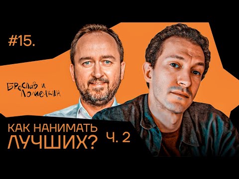 Видео: Как нанимать хороших программистов