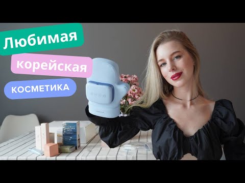 Видео: РАСПАКОВКА КОРЕЙСКОЙ КОСМЕТИКИ❤