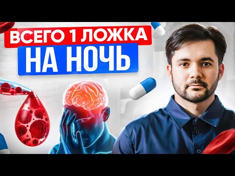 Видео: ИНСУЛЬТА НЕ БУДЕТ ❗️ПРОСТО Пейте Это и Густой Крови Больше не Будет