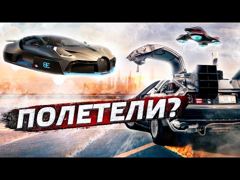 Видео: Новый источник энергии: когда машины полетят? // Послезавтра