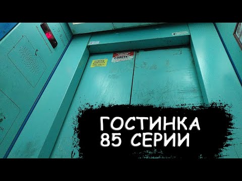 Видео: 🌲Красивый парк за домом! 🏢Гостинка! Лифт (МЛМ-2007 г.в); Хузангая 34 подъезд 1; город Чебоксары