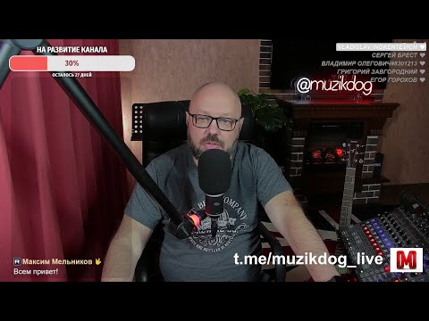 Видео: Музыкальный стрим с Максимом Мельниковым! 9 ноября в 19-00