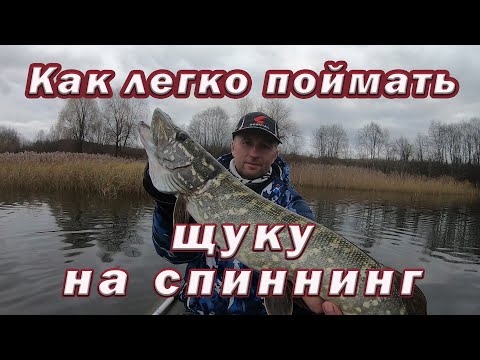 Видео: КАК ЛЕГКО ПОЙМАТЬ ЩУКУ на СПИННИНГ перед ЛЕДОСТАВОМ!!!