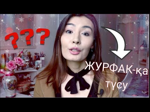 Видео: ЖУРФАК-қа түсу мен оқу:)