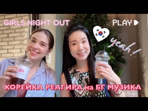 Видео: Реакция на БГ музика /Korean reacts to Bulgarian Music(Pe4enkata , 4Magic , Papi Hans , Azis &other)