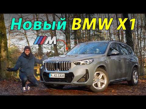 Видео: ‍ BMW X1 M Sport 2023 года: Лучший Внедорожник ОТ BMW? Тест-драйв и Разбор Бензиновой Модели!
