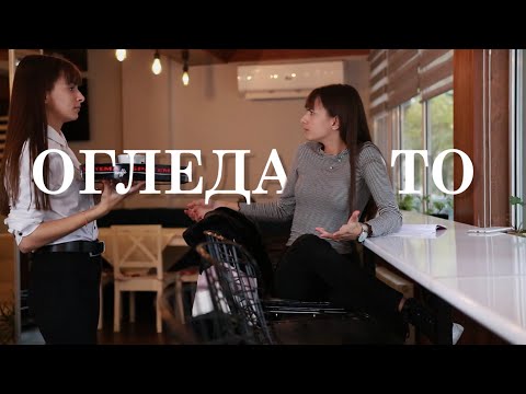 Видео: ОГЛЕДАЛОТО