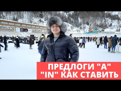 Видео: Предлоги итальянского языка| как ставить предлоги в итальянском языке |#итальянскийязык #итальянский