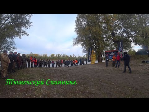 Видео: 318 кг Рыбы На Всех. Турнир Тюменский спиннинг. Мой первый рыболовный турнир. Река Тобол.