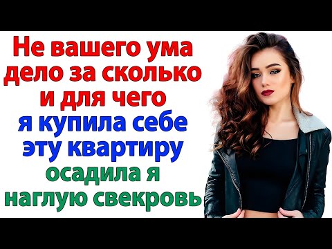 Видео: Свекровь осталась за дверью: неожиданный поворот судьбы
