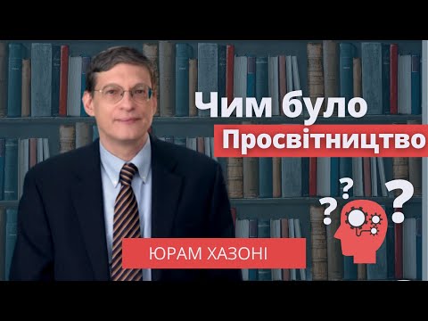 Видео: Чим було Просвітництво? – Юрам Хазоні