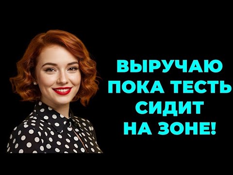 Видео: «Зять сделал это ради тёщи впервые в жизни — соседи онемели!»