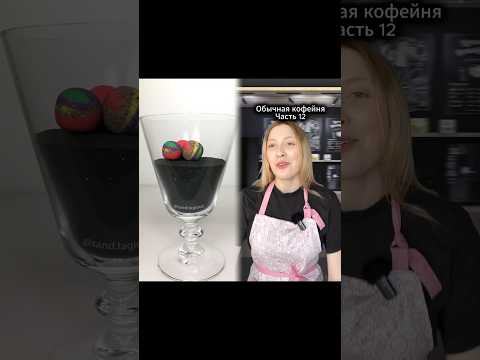 Видео: Кружка классная #кофе #кофейня #ситуация