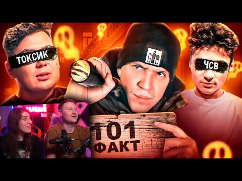 Видео: 101 ФАКТ О КОМАНДЕ ДИМЫ МАСЛЕННИКОВА / Реакция