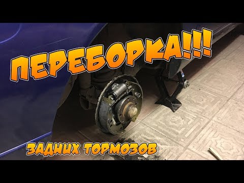 Видео: Замена тормозных колодок