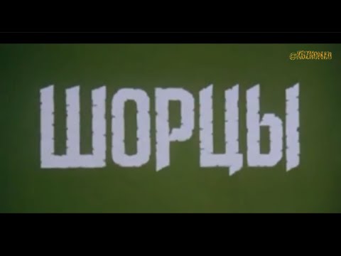 Видео: 🐎 Шорцы и Кыргызы: родственные народы Южной Сибири и Ала-Тоо 🏔️