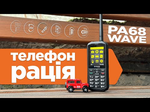 Видео: 📶 Захищений телефон-рація. Sigma mobile X-treme PA68 Wave