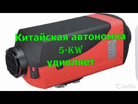 Видео: Автономка из Китая 5 KW. Удивляет. часть II