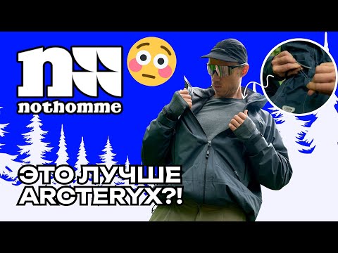 Видео: NOTHOMME BLUE НОВЫЙ - ГОРПКОР КОРОЛЬ?!
