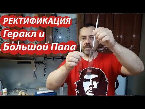 Видео: Вторая дробная перегонка ректификация на колонне Геракл  Отбор по жидкости и по пару  Схема клюшка