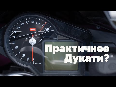 Видео: Недооценённая APRILIA