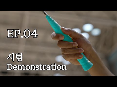 Видео: БАДМИНТОН | Демонстрация вместо объяснения. ЭП. 04