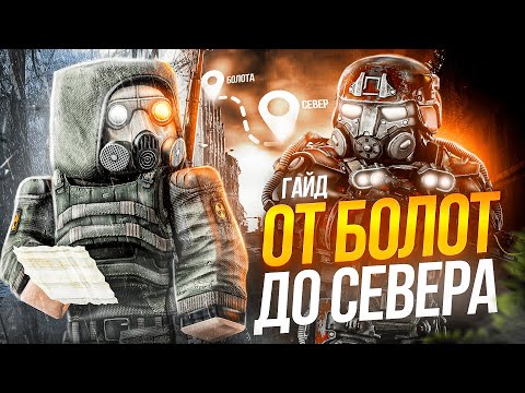 Видео: КАК ФАРМИТЬ ЮГ ЗА СТАЛКЕРОВ | Stalcraft x. гайд