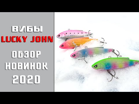 Видео: Новые ВИБы Lucky John / Обзор новинок 2020 года.