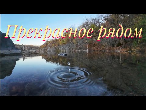 Видео: Природа и ее красота.