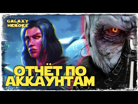 Видео: ИДУ НА МАЛГУСА | ПОРА ЗА ПП | SWGOH #681