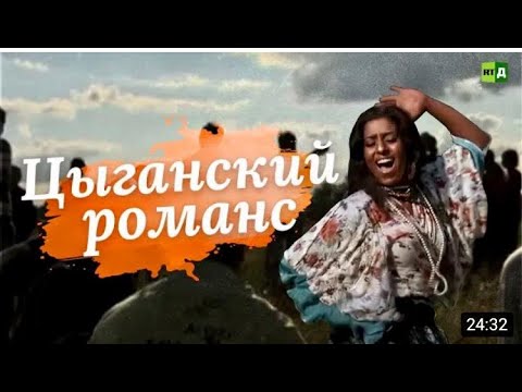 Видео: От знакомства до свадьбы  Три цыганских дня