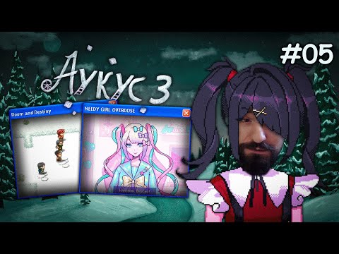 Видео: Я ПОПУЛЯРНАЯ СТРИМЕРША! (Аукус. День 5)