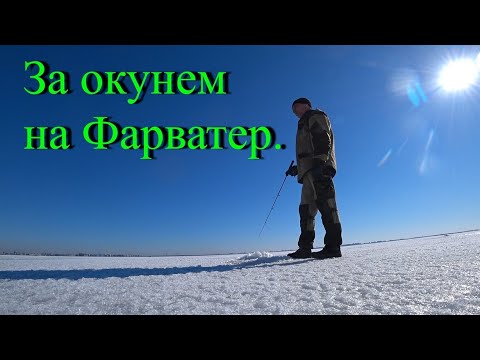 Видео: За окунем на фарватер Финского залива.