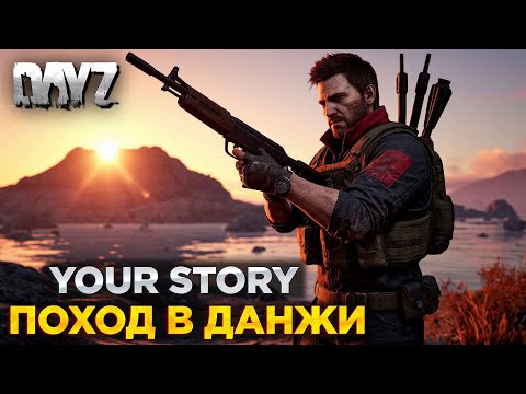 Видео: DAYZ PVE | YOUR STORY | СКАЛИСТЫЙ | БОТЫ, НАВЫКИ, КВЕСТЫ