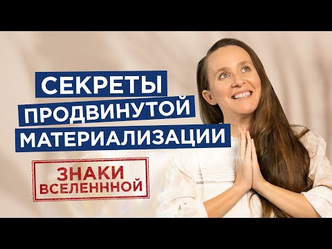 Видео: Как исполнить ЛЮБОЕ желание? Как правильно читать знаки? Навигация к счастливой жизни