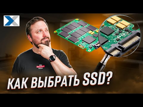 Видео: Все, что надо знать об SSD и как его выбрать