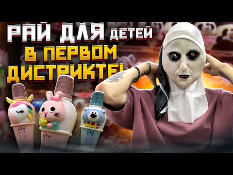Видео: Детские товары. Футьен | Ч.4