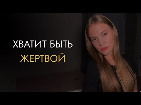 Видео: Почему мы ищем виноватых? Роль самооправдания в нашей жизни