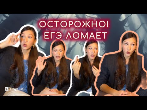 Видео: ТРЕВОГА ПЕРЕД ЕГЭ? 6 причин — и что с этим делать