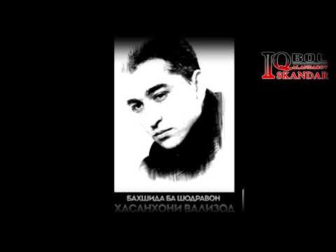 Видео: Искандар Каландаров# Iskandar Qalandarov
