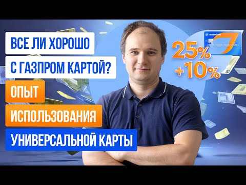 Видео: Газпром карта 35 % в топовых категориях #кешбэк #экономия #деньги #выгода #газпромбанк