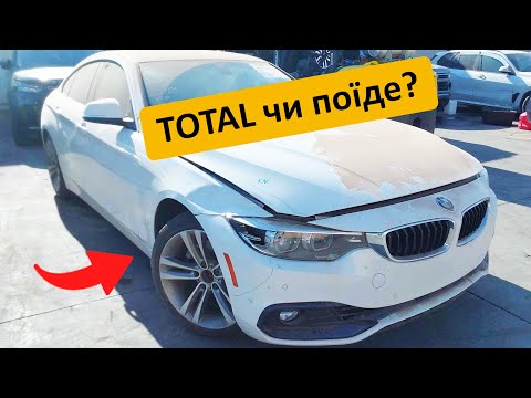 Видео: BMW із США для друга: купили 430i (F36) на аукціоні #1
