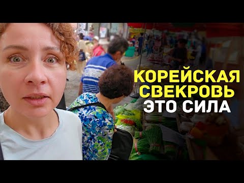 Видео: Шопинг с корейской свекровью это любовь 🔥