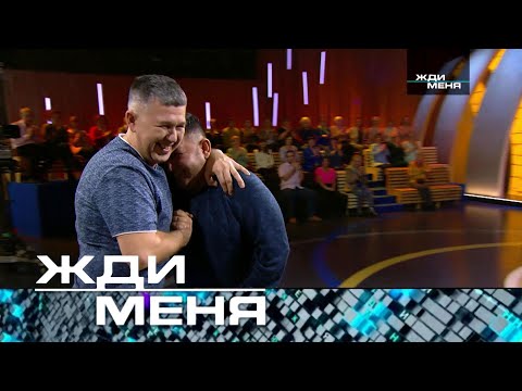 Видео: Жди меня 2025 | Выпуск от 22.08.2025 | "Судьба, разрушенная семейной тайной" FULL 1080