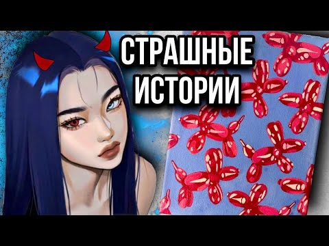 Видео: Истории + арт | ЛИФТ В АД | Страшные истории от Даши Рокс